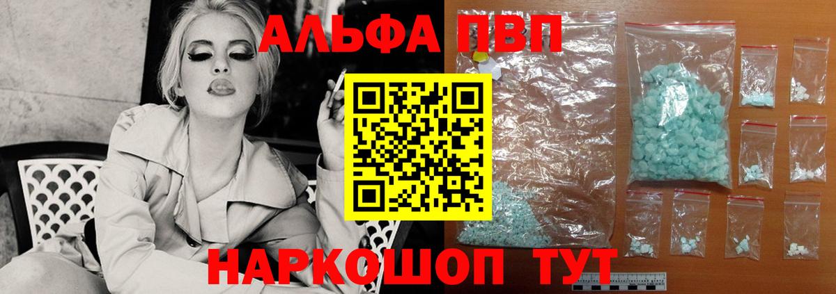Балашиха  APVP мука  Вход с VPN  закладки  Alpha PVP Crystall 