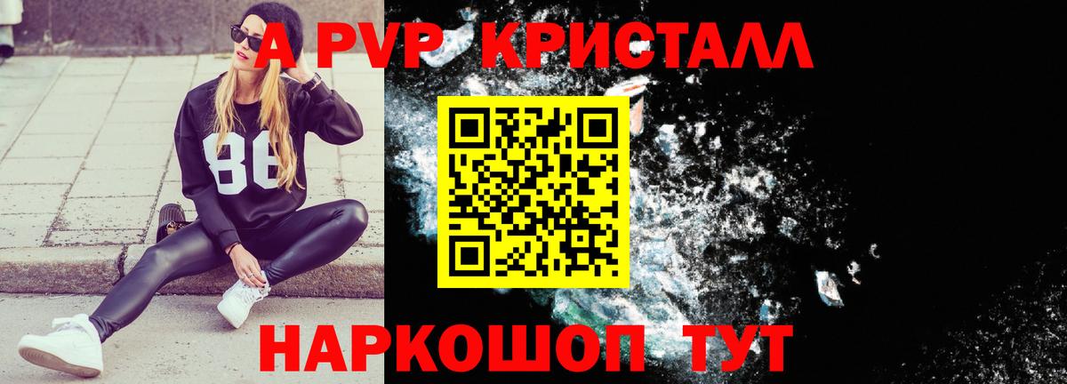 A PVP Crystall Балашиха