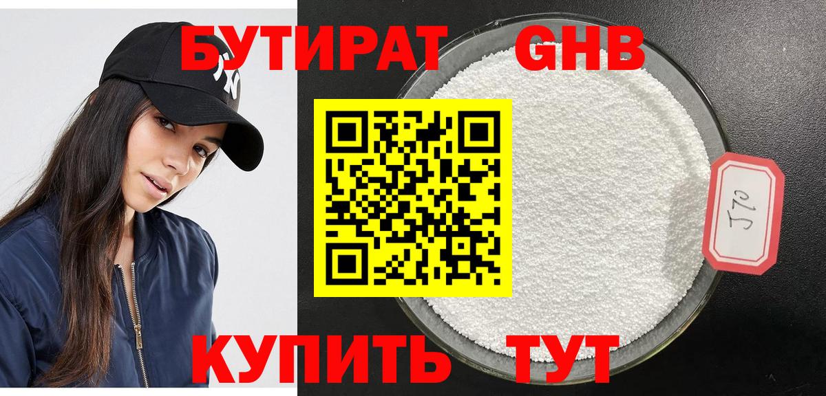 БУТИРАТ бутик  Вход с VPN  БУТИРАТ  Балашиха 