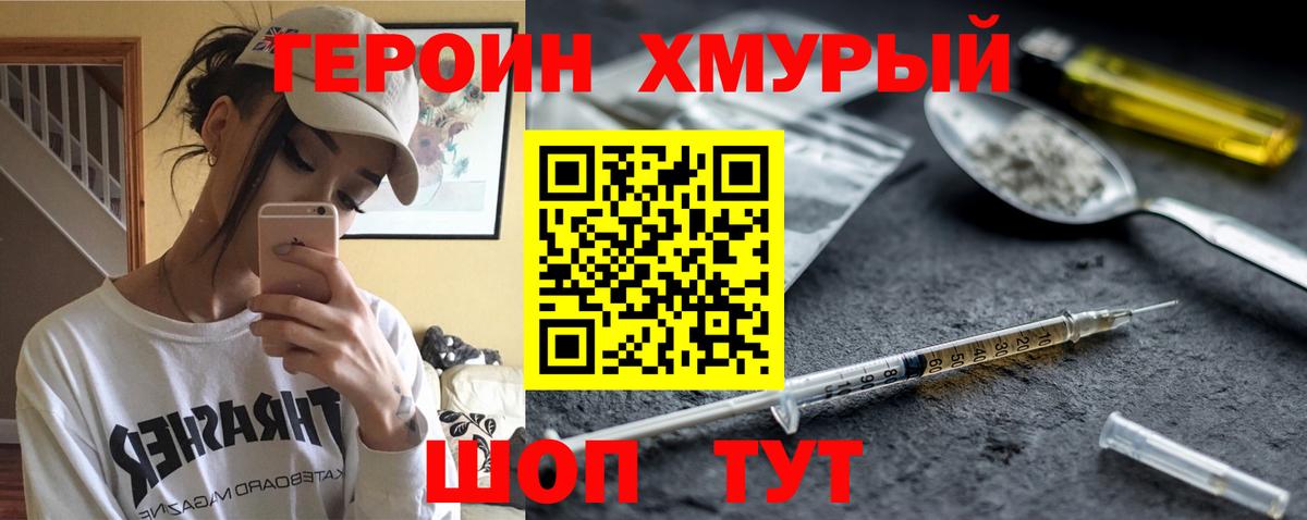 Героин хмурый Балашиха