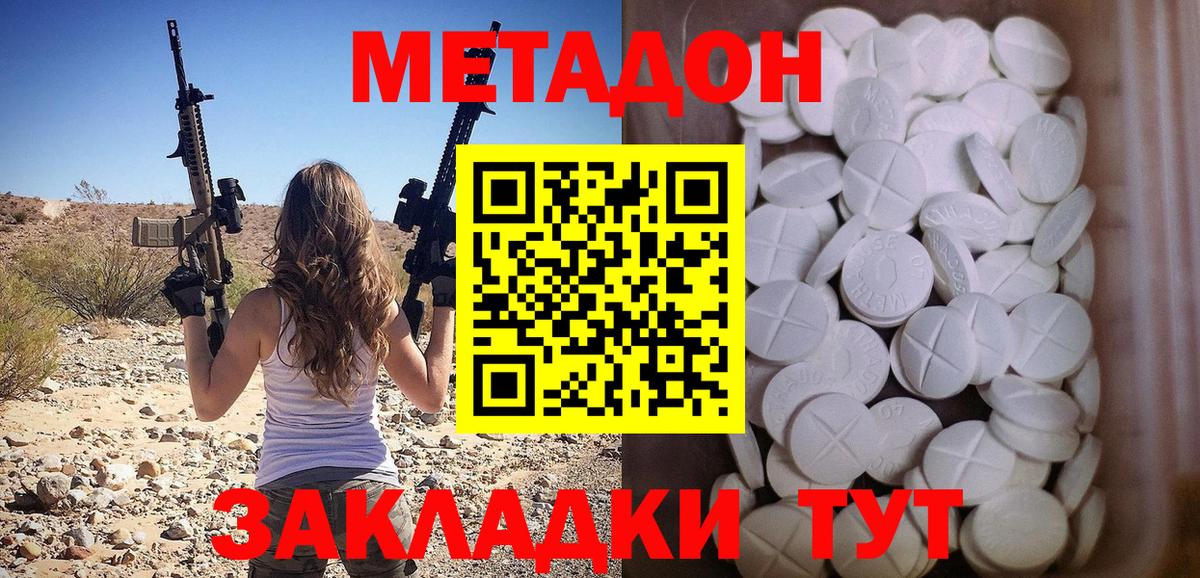 МЕТАДОН белоснежный  МЕТАДОН кристалл  Вход с VPN  Балашиха 