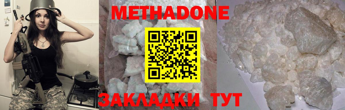 Метадон кристалл Балашиха