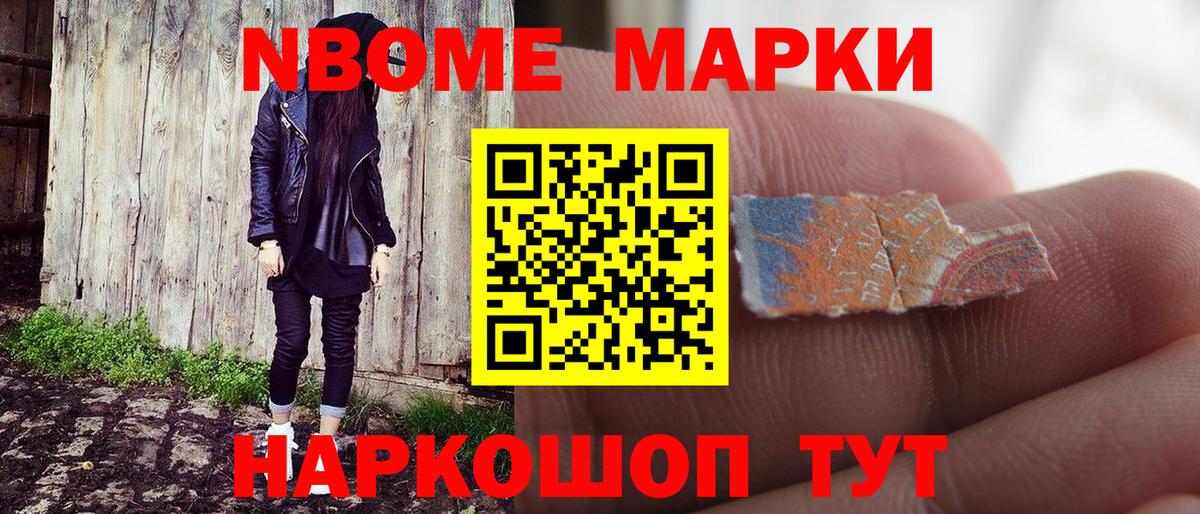 Наркотические марки  Марки NBOMe 1500мкг  Балашиха  Вход с VPN  Марки NBOMe 1500мкг 